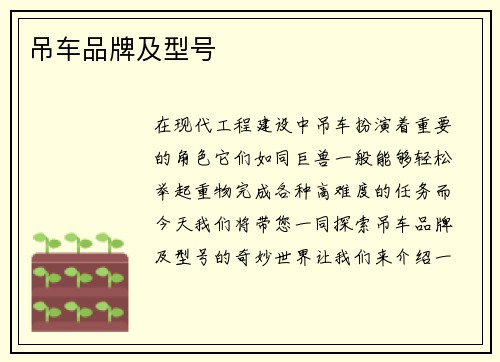 吊车品牌及型号