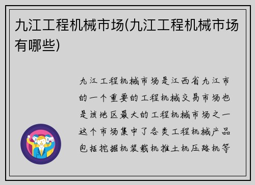 九江工程机械市场(九江工程机械市场有哪些)