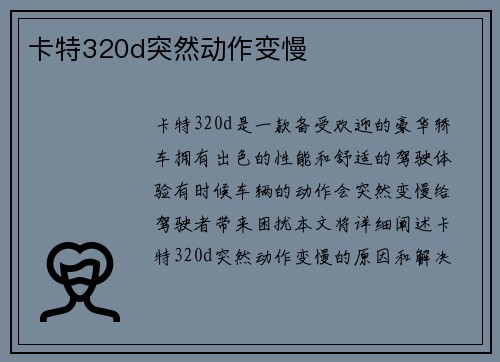 卡特320d突然动作变慢