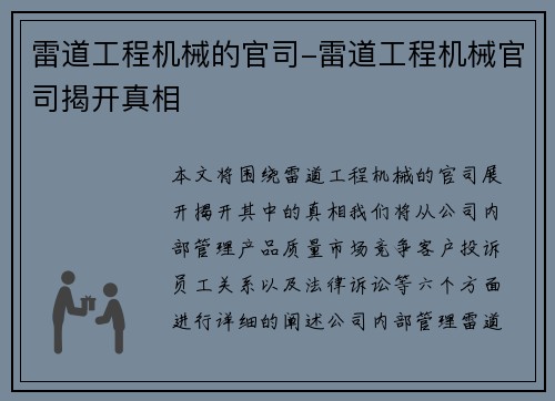雷道工程机械的官司-雷道工程机械官司揭开真相