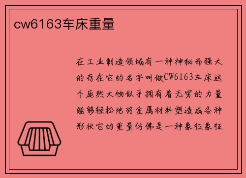 cw6163车床重量