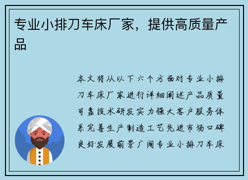 专业小排刀车床厂家，提供高质量产品