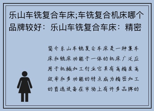 乐山车铣复合车床;车铣复合机床哪个品牌较好：乐山车铣复合车床：精密加工的首选设备