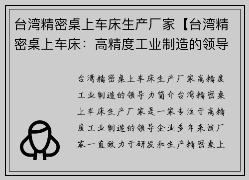 台湾精密桌上车床生产厂家【台湾精密桌上车床：高精度工业制造的领导力】