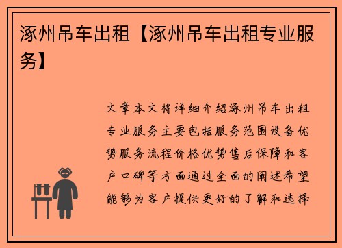 涿州吊车出租【涿州吊车出租专业服务】